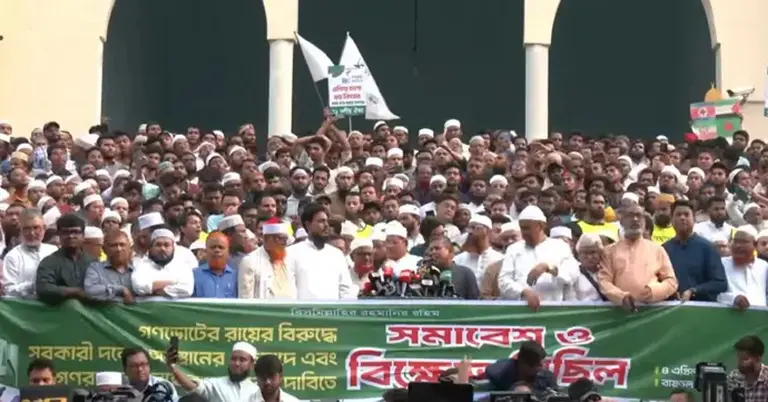 ১১ দলীয় ঐক্যের বিক্ষোভ